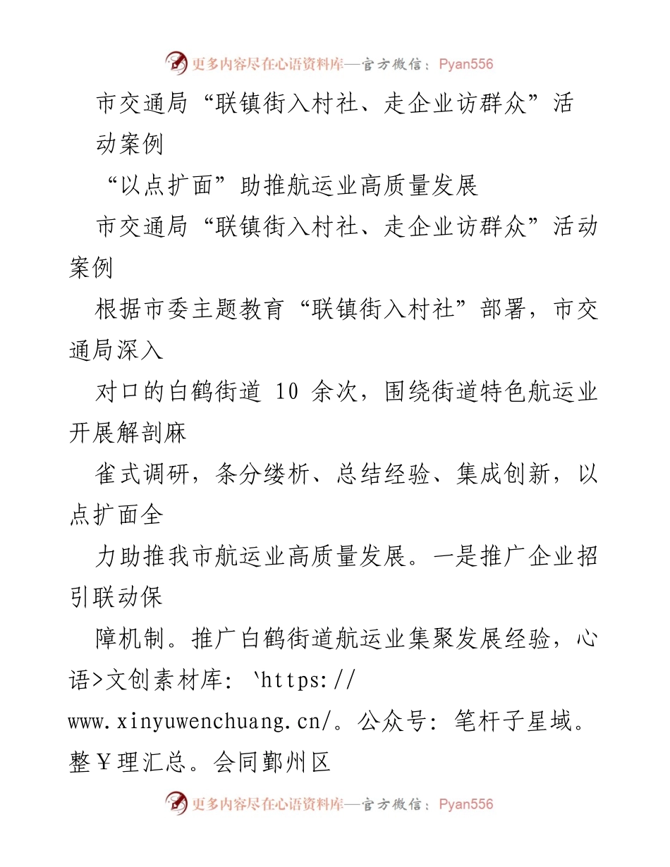 [调研报告] 市交通局活动 - 推动航运业高质量发展的调研与实践案例.docx_第1页