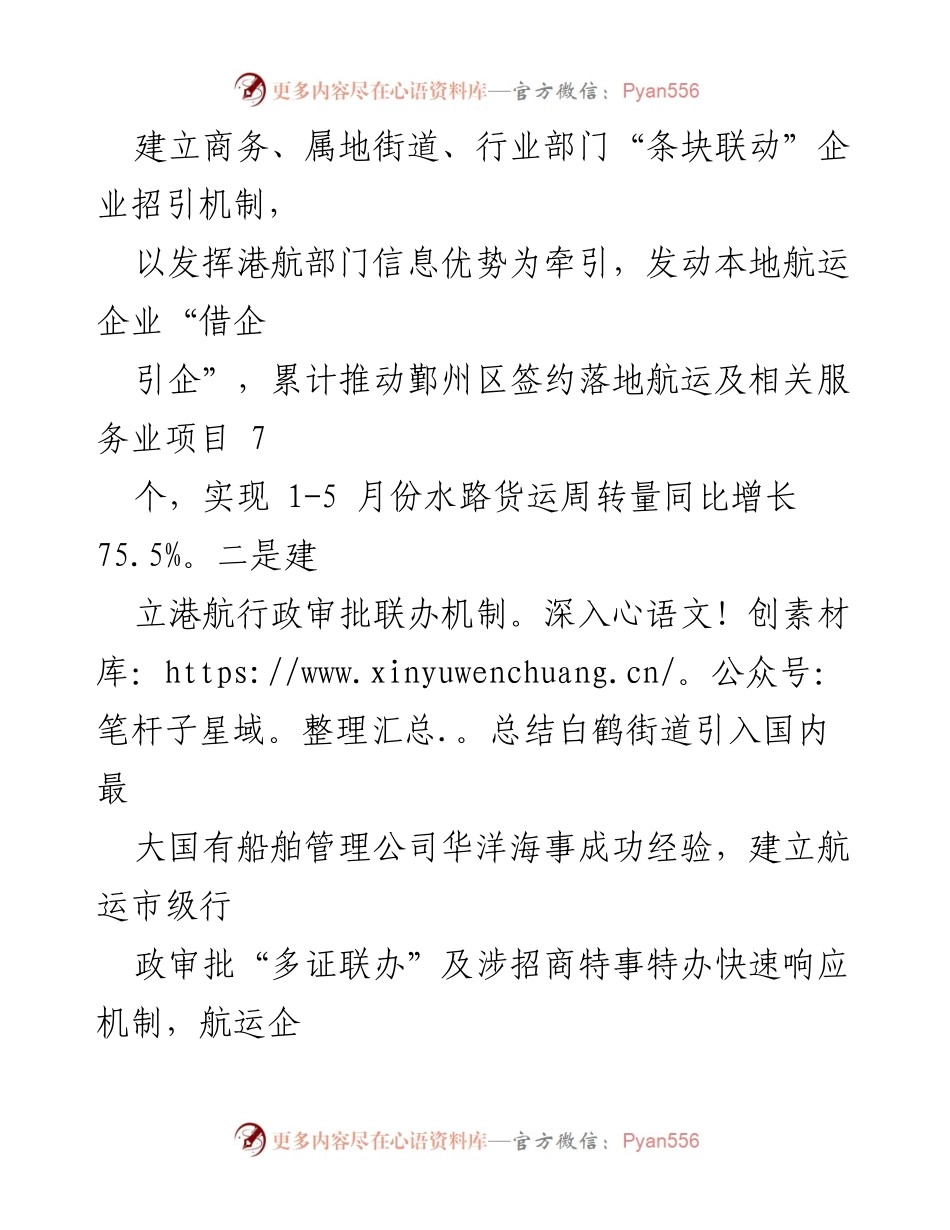 [调研报告] 市交通局活动 - 推动航运业高质量发展的调研与实践案例.docx_第2页