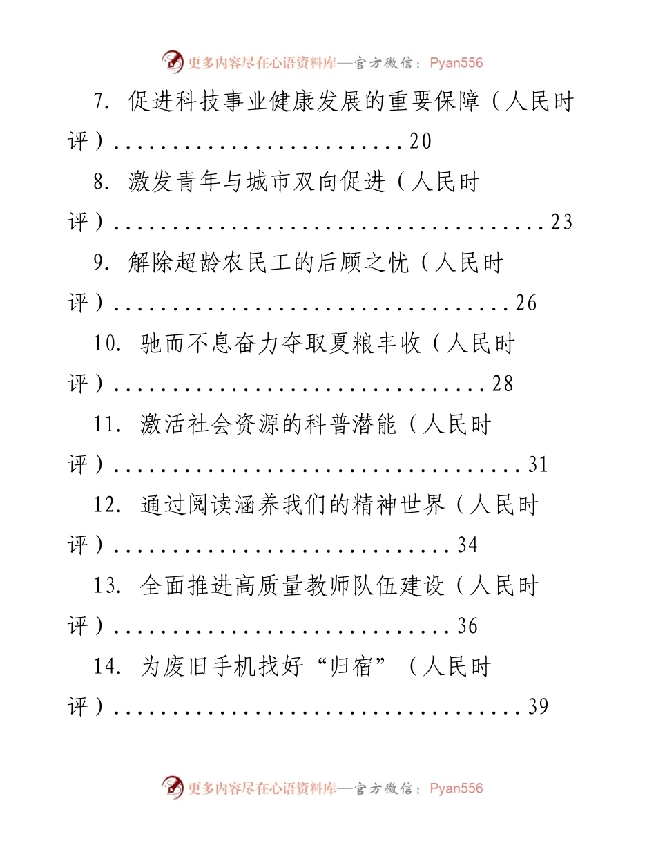 [评论汇编] 第二季度 - 人民时评精选：聚焦社会经济与发展议题.docx_第2页
