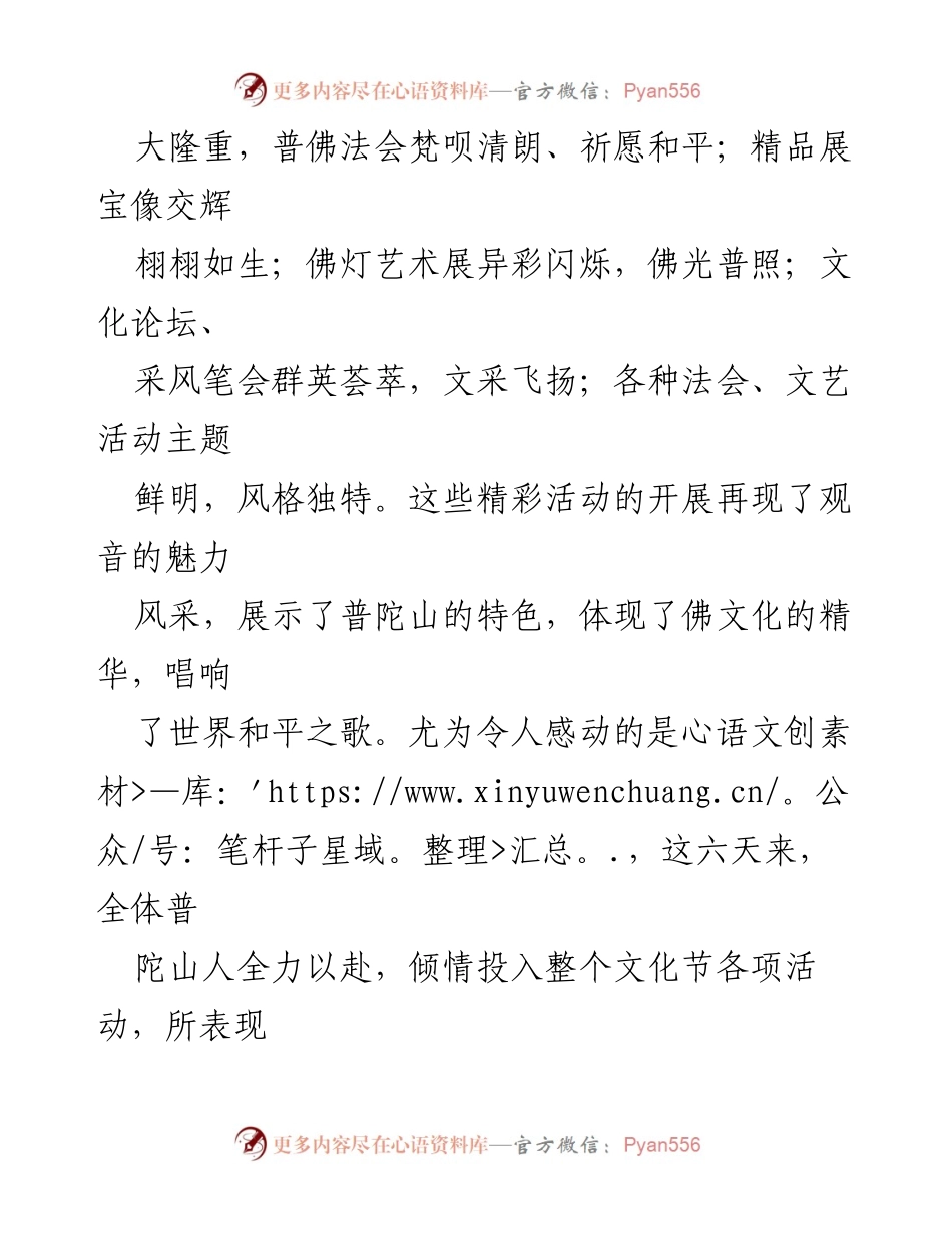 [致辞] 文化节闭幕式 - 普陀山南海观音文化节闭幕致辞.docx_第2页