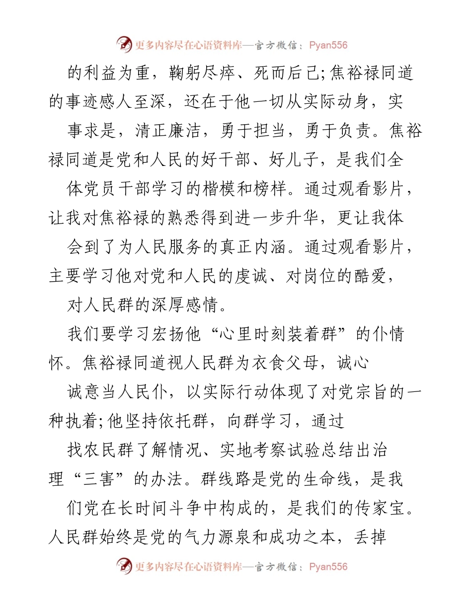 [观后感] 党员学习 - 《永远的焦裕禄》观后感：学习焦裕禄的仆情怀与求实作风.docx_第2页