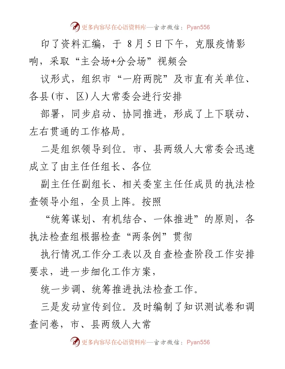 [调研报告] 市人大常委会 - 关于国务院及省优化营商环境条例实施情况的调研报告.docx_第2页