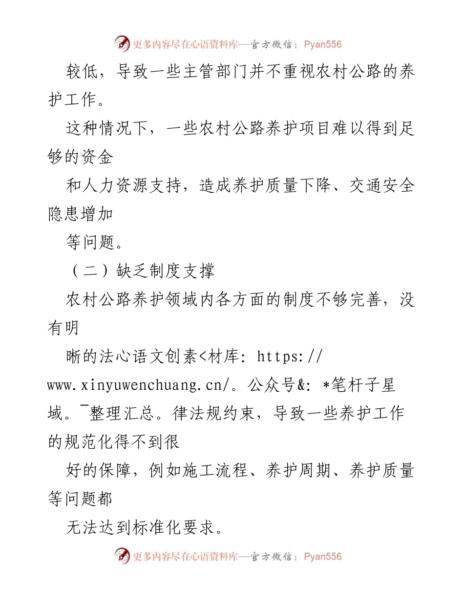 [调研报告] 农村公路养护管理 - 农村公路养护管理现状与改进建议.docx_第2页