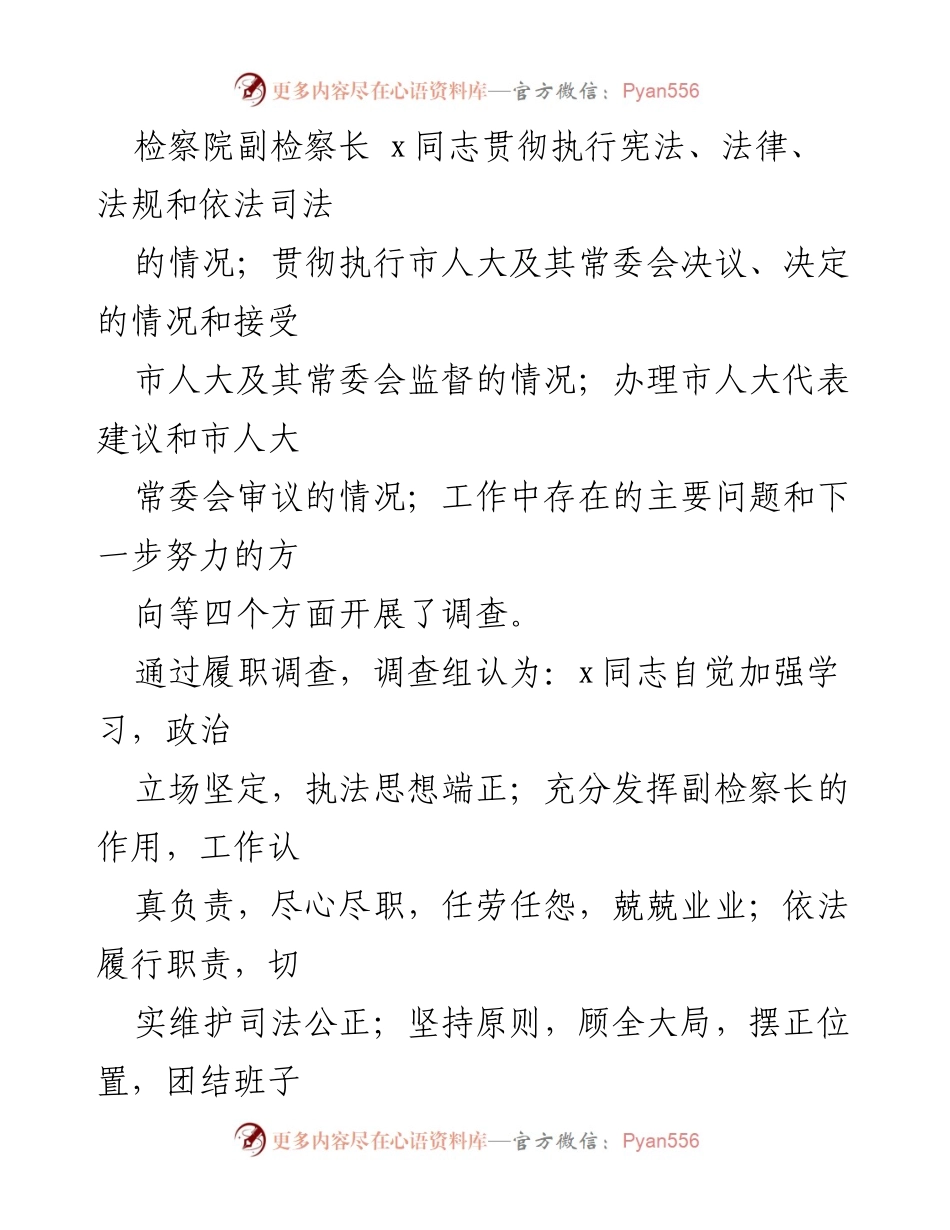 [调研报告] 履职情况调查 - x同志履职情况调查报告总结.docx_第2页