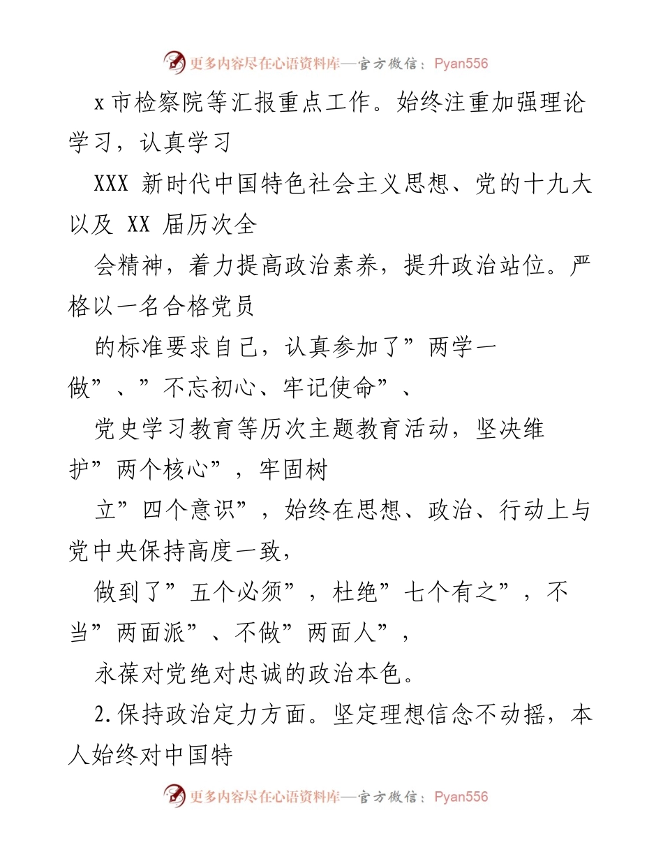 [自查报告] 检察院政治建设 - 检察长政治建设自查报告.docx_第2页
