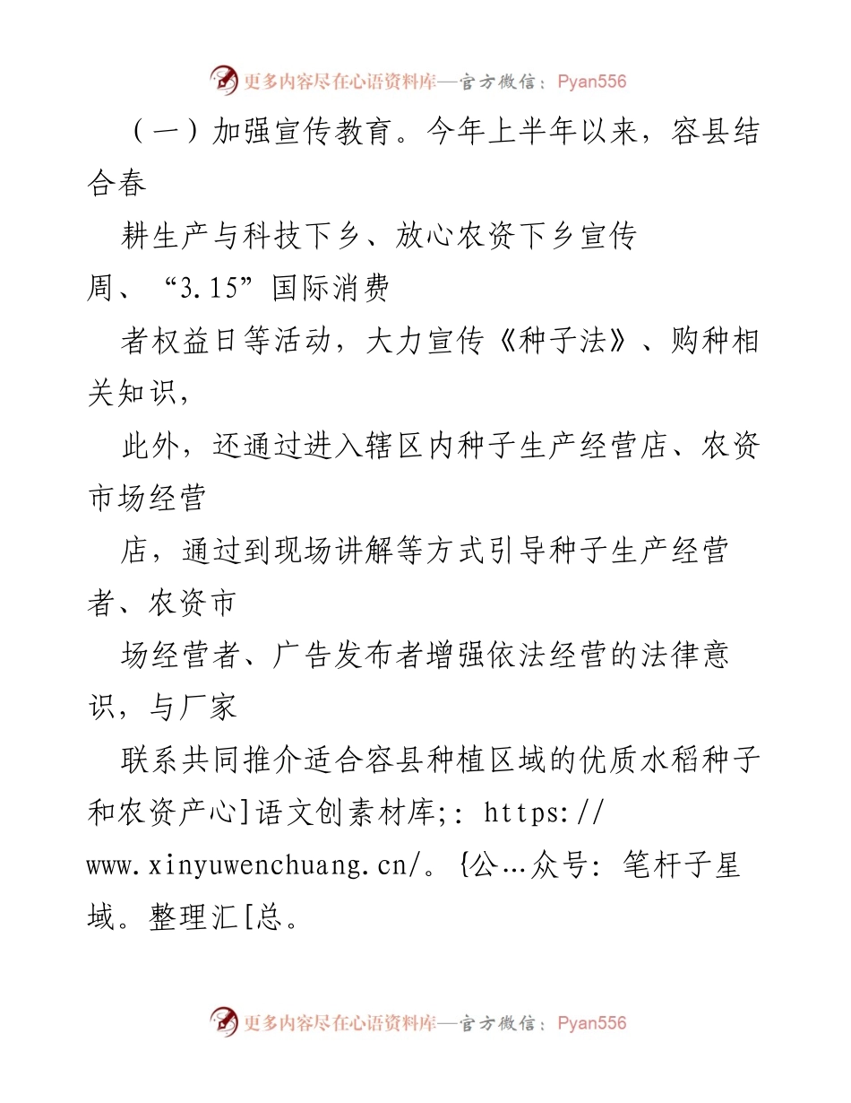 [调研报告] 容县人大常委会 - 容县《种子法》贯彻实施情况调研报告.docx_第2页