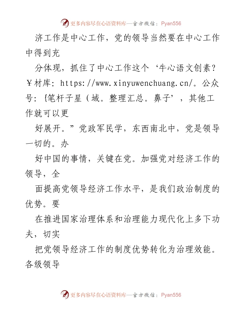 [讲稿] 经济工作会议 - 深入理解习近平经济思想的根本遵循.docx_第2页