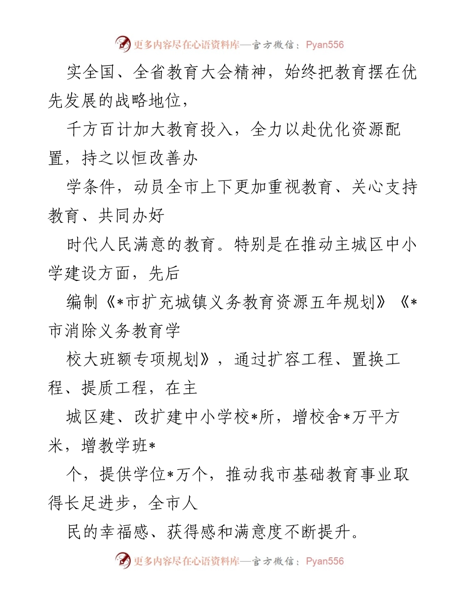 [调研报告] 市政协 - 合理布局城区中小学建设的调研与建议.docx_第2页
