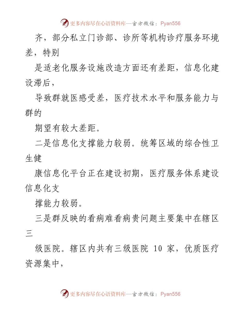 [调研报告] 医疗领域 - 医疗满意度提升自查整改报告.docx_第2页