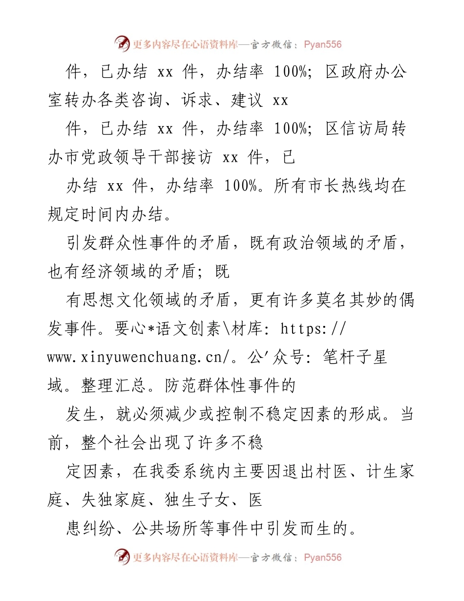 [调研报告] 区卫健委 - 社会领域重大风险调研与矛盾纠纷化解对策总结.docx_第2页