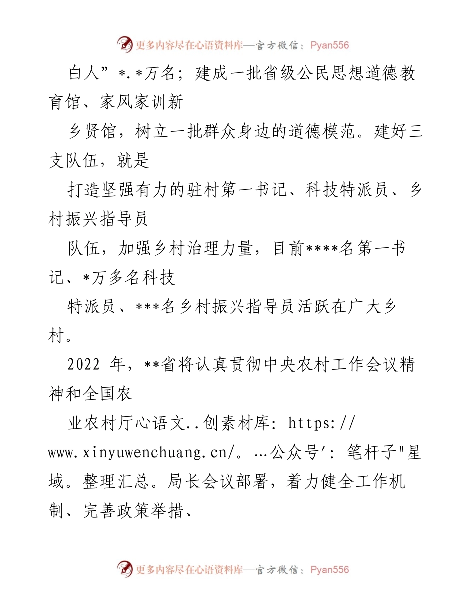 [调研报告] 乡村治理经验交流 - 加强乡村治理体系与能力现代化的经验分享.docx_第2页