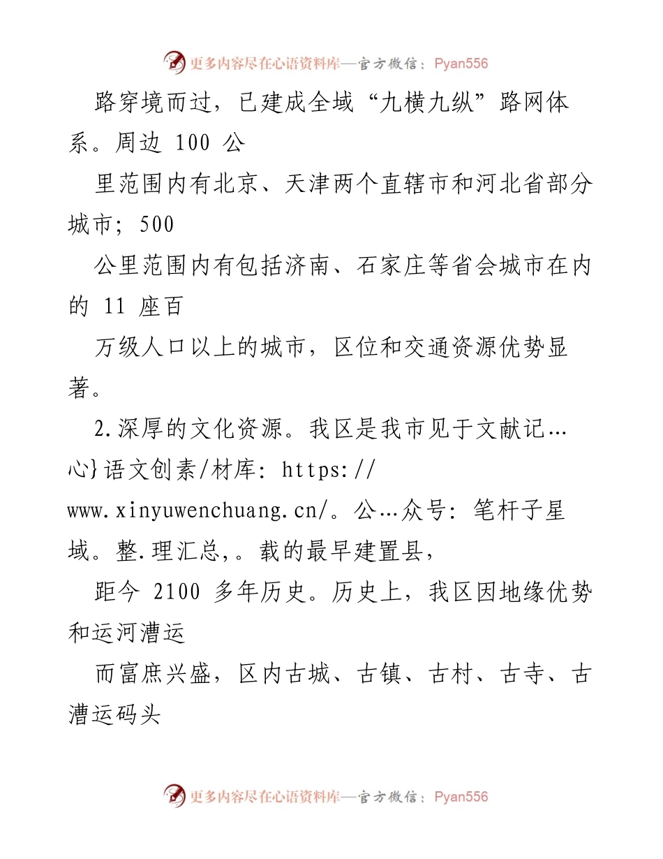 [调研报告] 乡村振兴 - 乡村振兴背景下文化与旅游产业融合发展现状与问题分析.docx_第2页