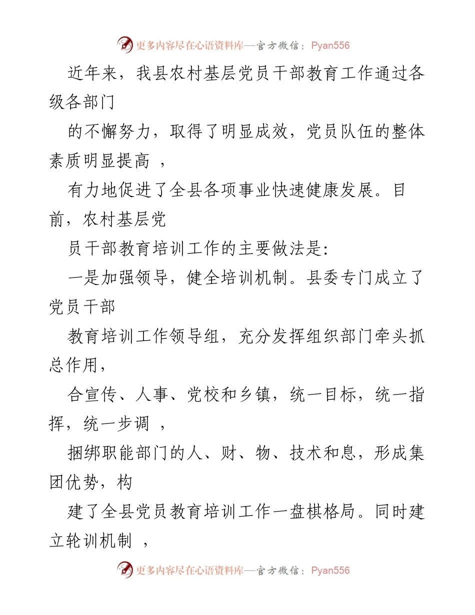 [调研报告] 基层党员教育培训工作调研与总结.docx_第2页