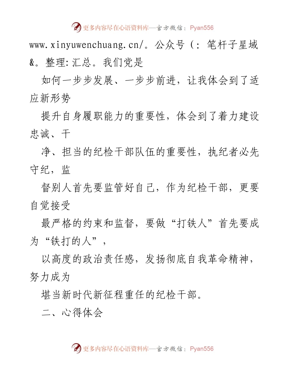 [读书报告] 学习交流 - 《论党的自我革命》学习心得与体会.docx_第2页