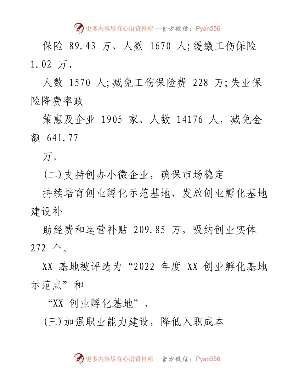 [调研报告] 中小企业发展 - 促进我区中小企业发展的调研与政策分析.docx_第2页
