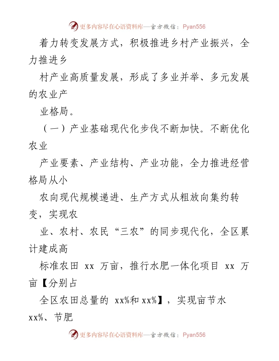 [调研报告] 乡村产业振兴 - 乡村产业发展现状及对策建议.docx_第2页
