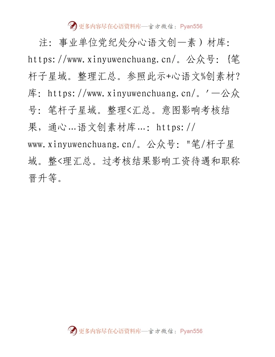 [调研报告] 事业单位 - 党纪处分对考核结果及其影响分析.docx_第1页
