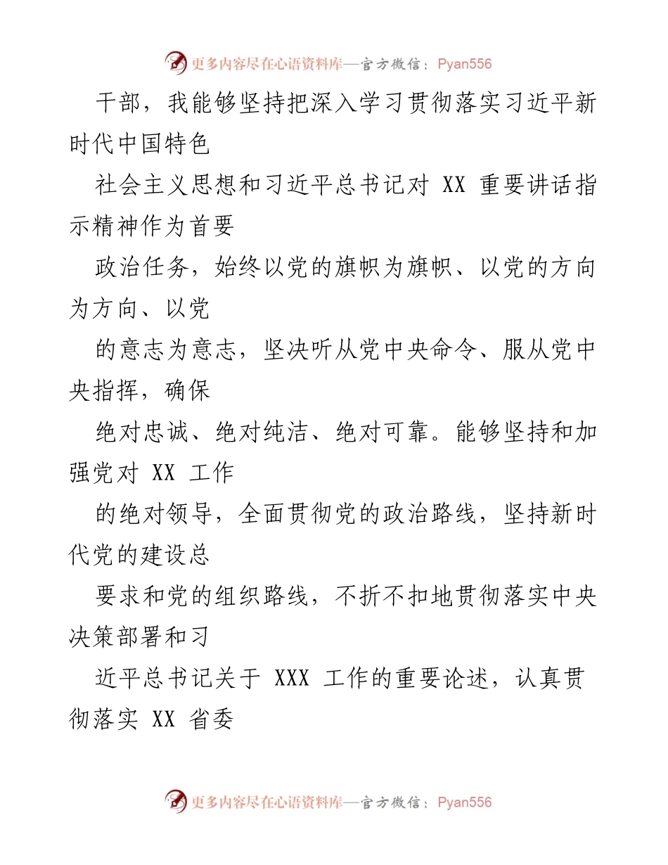 [自查自评报告] 党员领导干部政治素质 - 政治素质自查自评报告分析与改进措施.docx_第2页