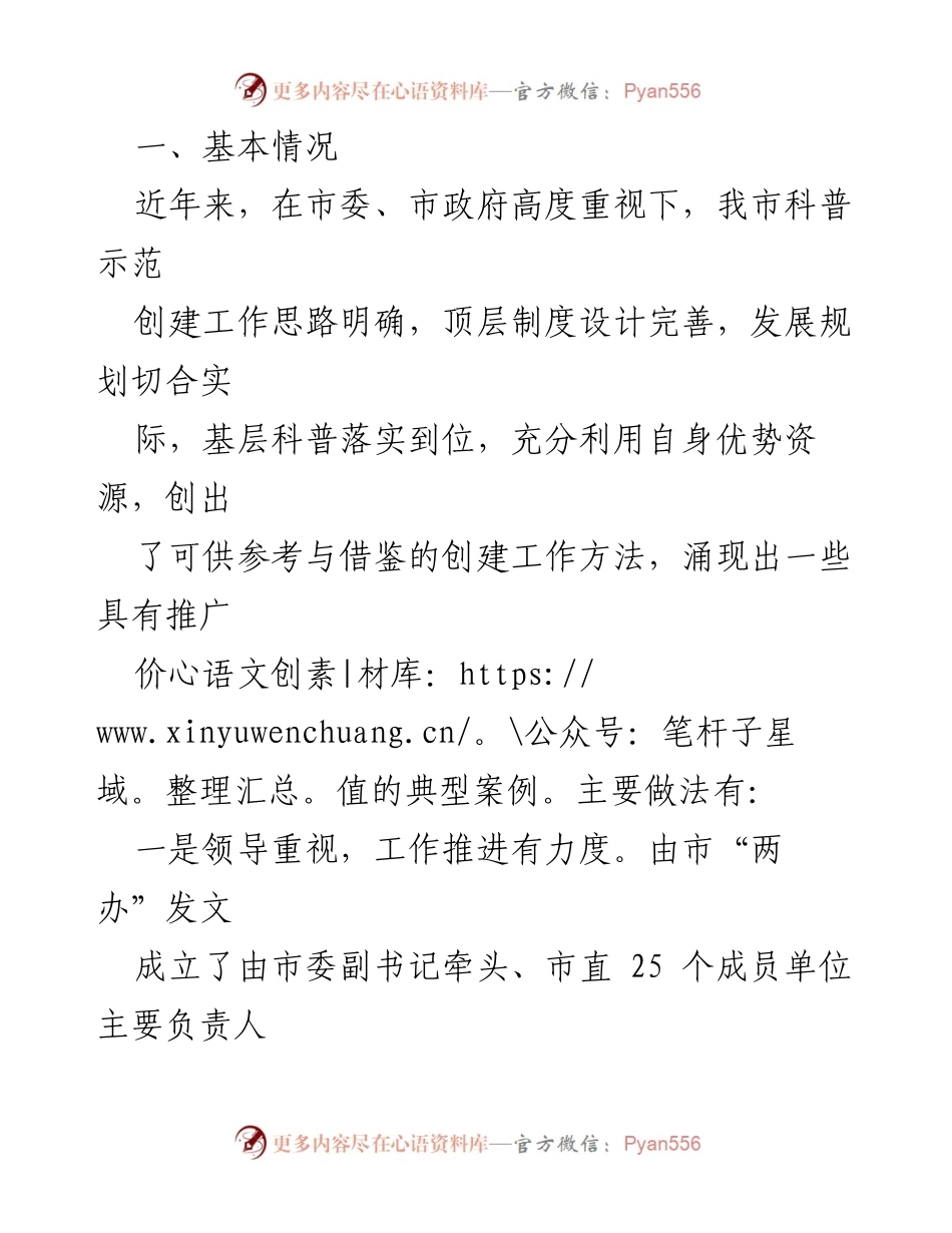 [调研报告] 全国科普示范县（市）创建工作 - 全国科普示范创建工作民主监督情况报告.docx_第2页