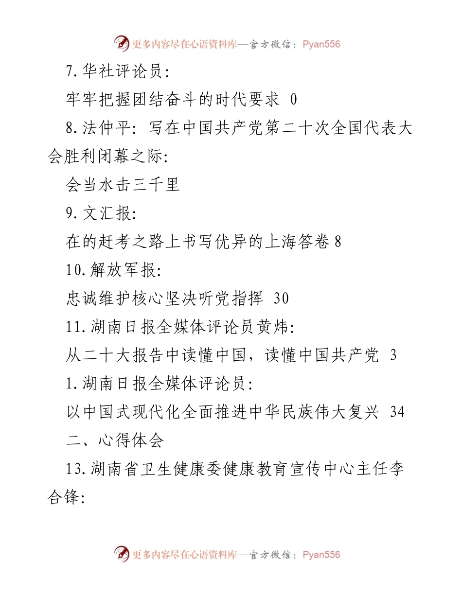 [评论文章] 热烈祝贺中国共产党第二十次全国代表大会胜利闭幕.docx_第2页