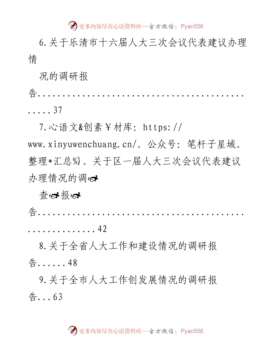 [调研报告] 人大代表履职调研 - 安义县人大代表履职情况调研报告.docx_第2页