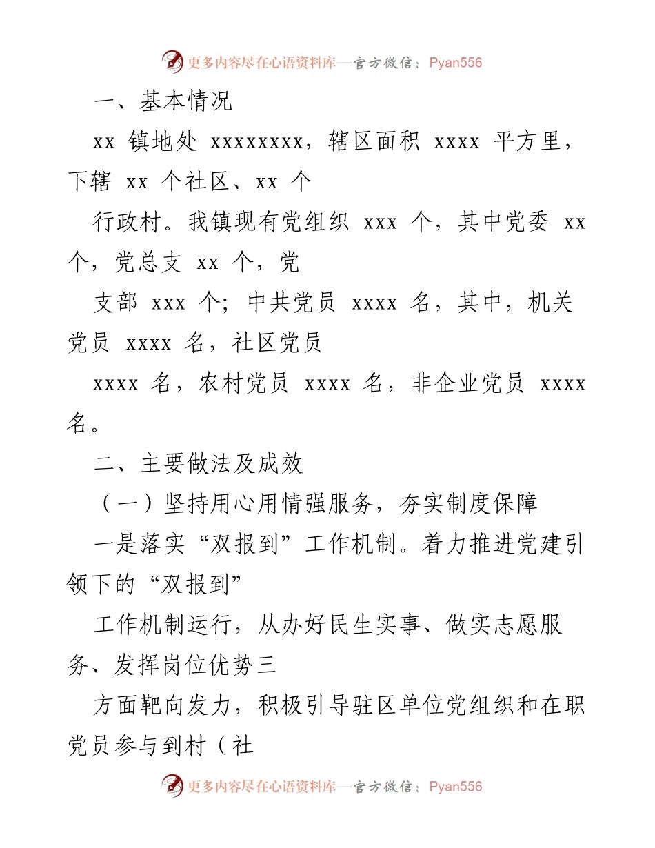 [调研报告] 基层治理 - 推动党员干部密切联系群众的有效机制研究.docx_第2页