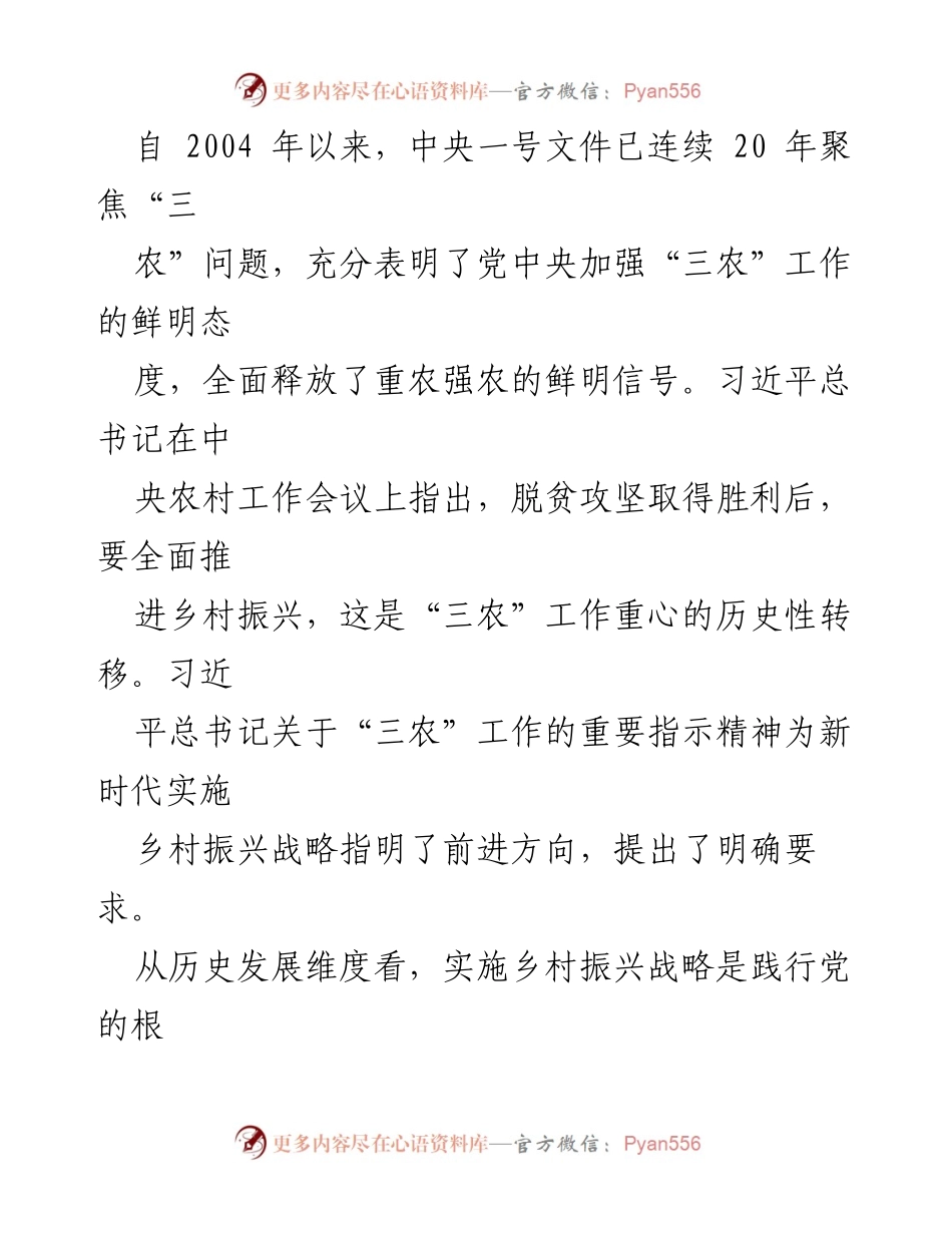 [调研报告] 农业强区建设 - 加快农业强区建设的调研与思考.docx_第2页