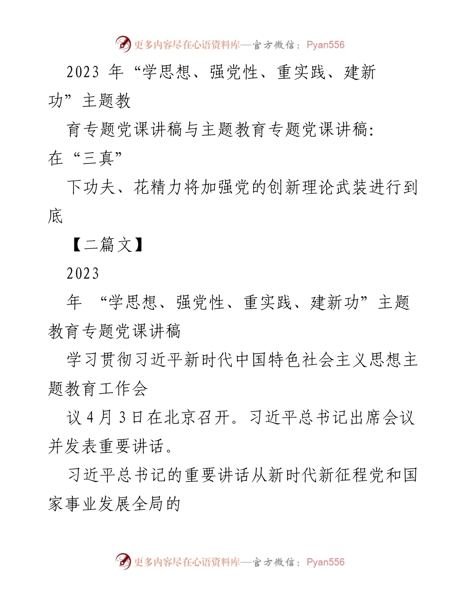 [讲稿] 主题教育工作会议 - 深入学习习近平新时代中国特色社会主义思想的理论与实践.docx_第1页