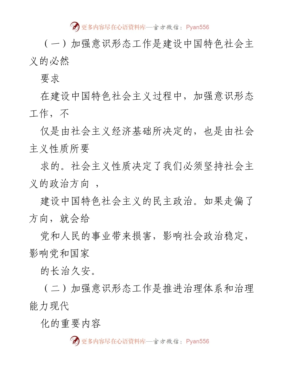 [调研报告] 基层意识形态工作 - 加强基层意识形态工作的必要性与对策分析.docx_第2页