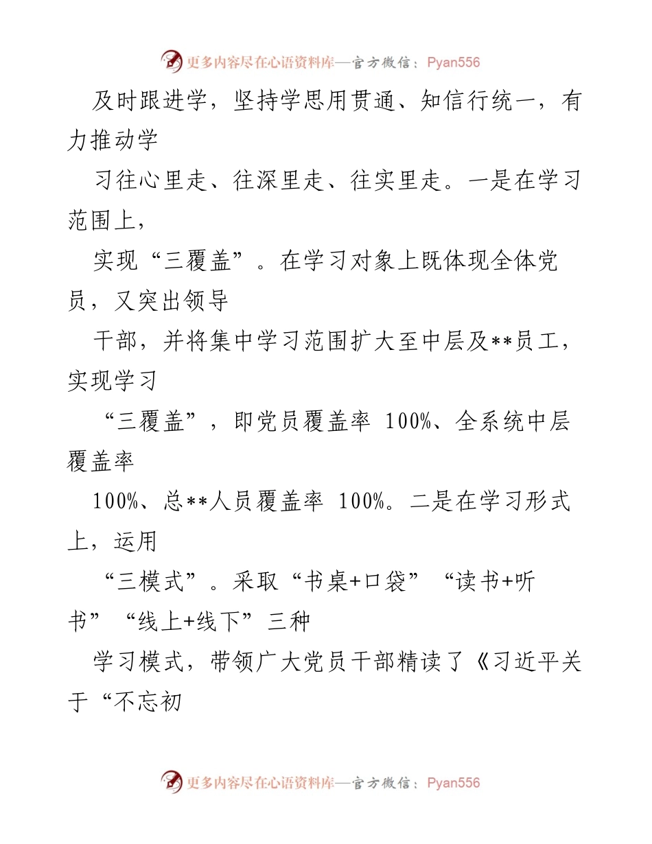 [调研报告] 主题教育评估 - 主题教育自查评估报告总结.docx_第2页