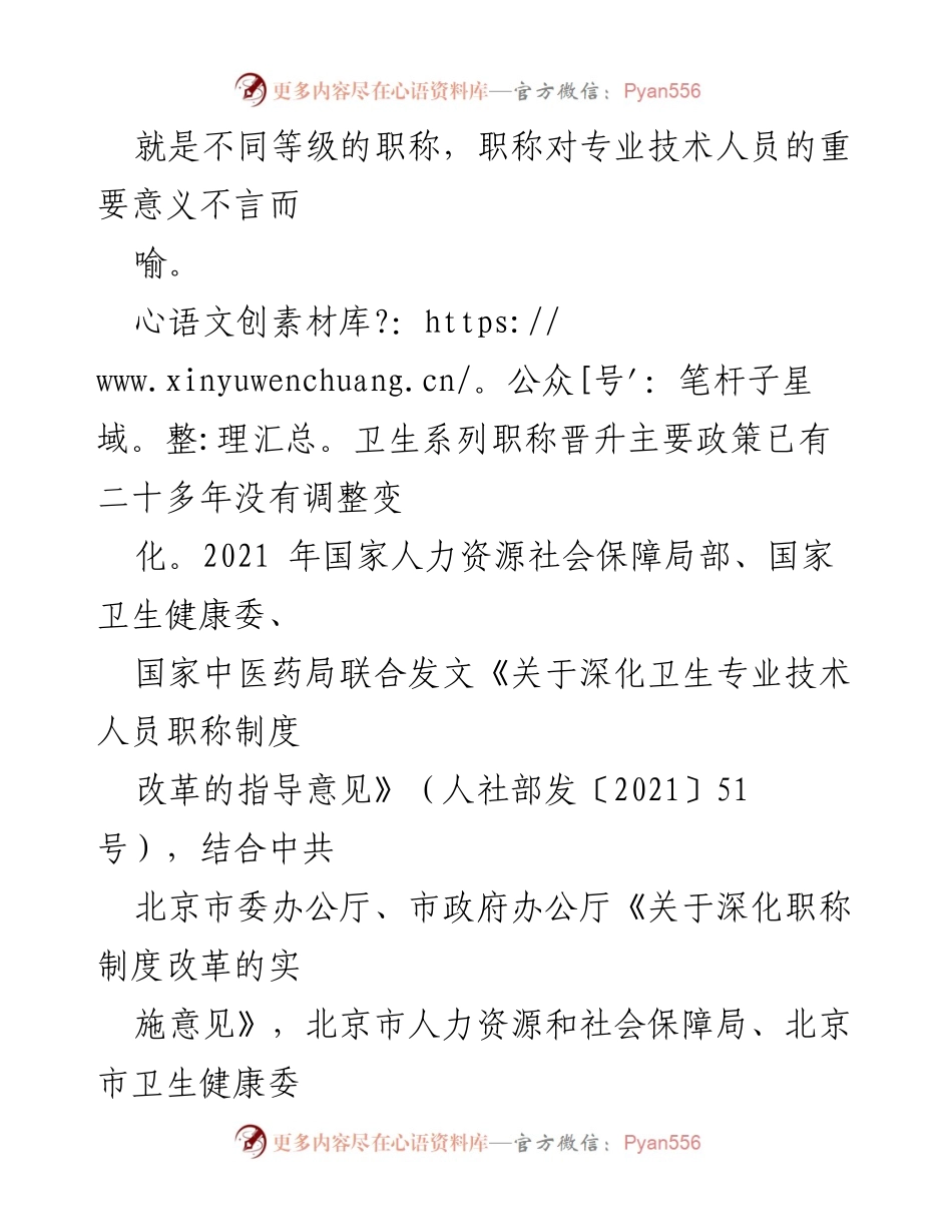 [调研报告] 医院领导调研 - 卫生系列职称晋升政策改革调研报告.docx_第2页