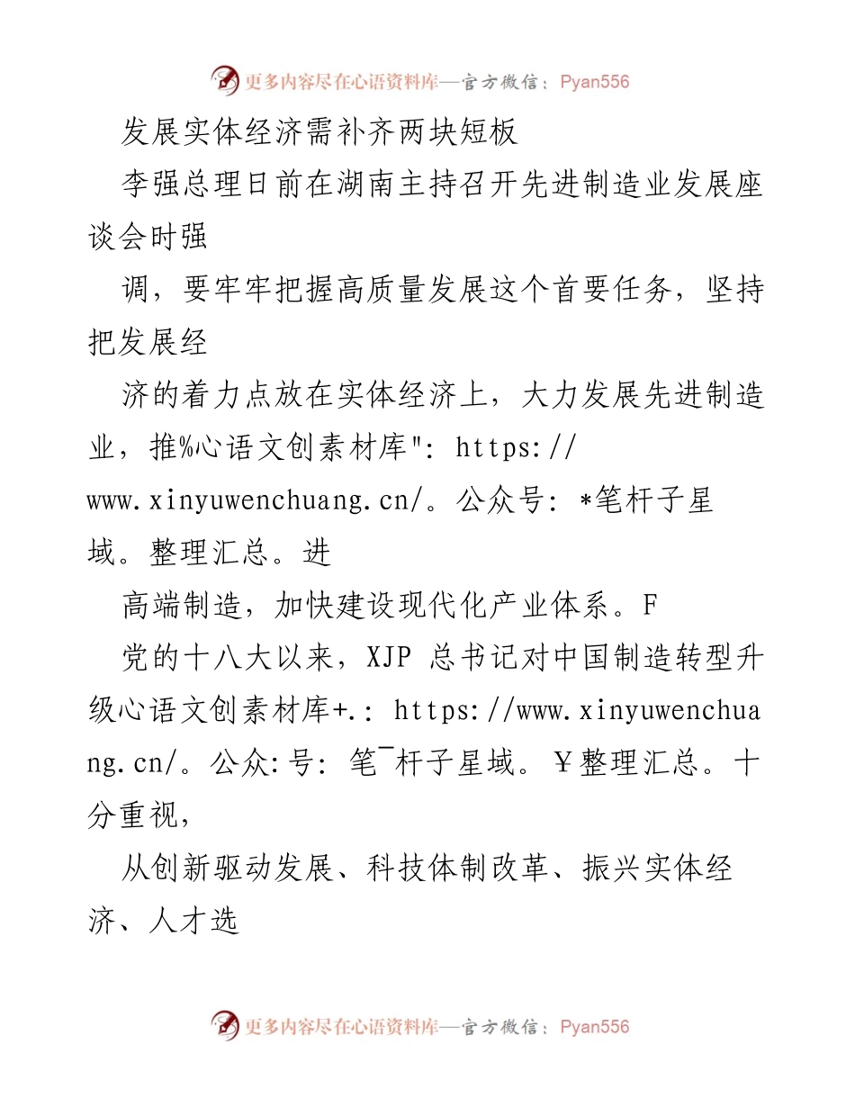 [调研报告] 先进制造业发展座谈会 - 发展实体经济需补齐短板.docx_第1页