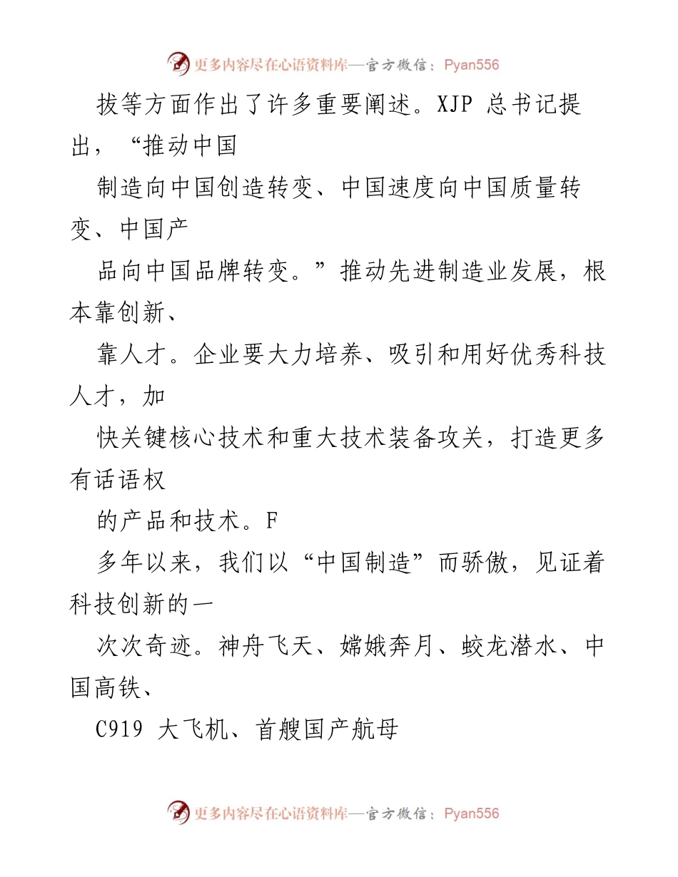 [调研报告] 先进制造业发展座谈会 - 发展实体经济需补齐短板.docx_第2页
