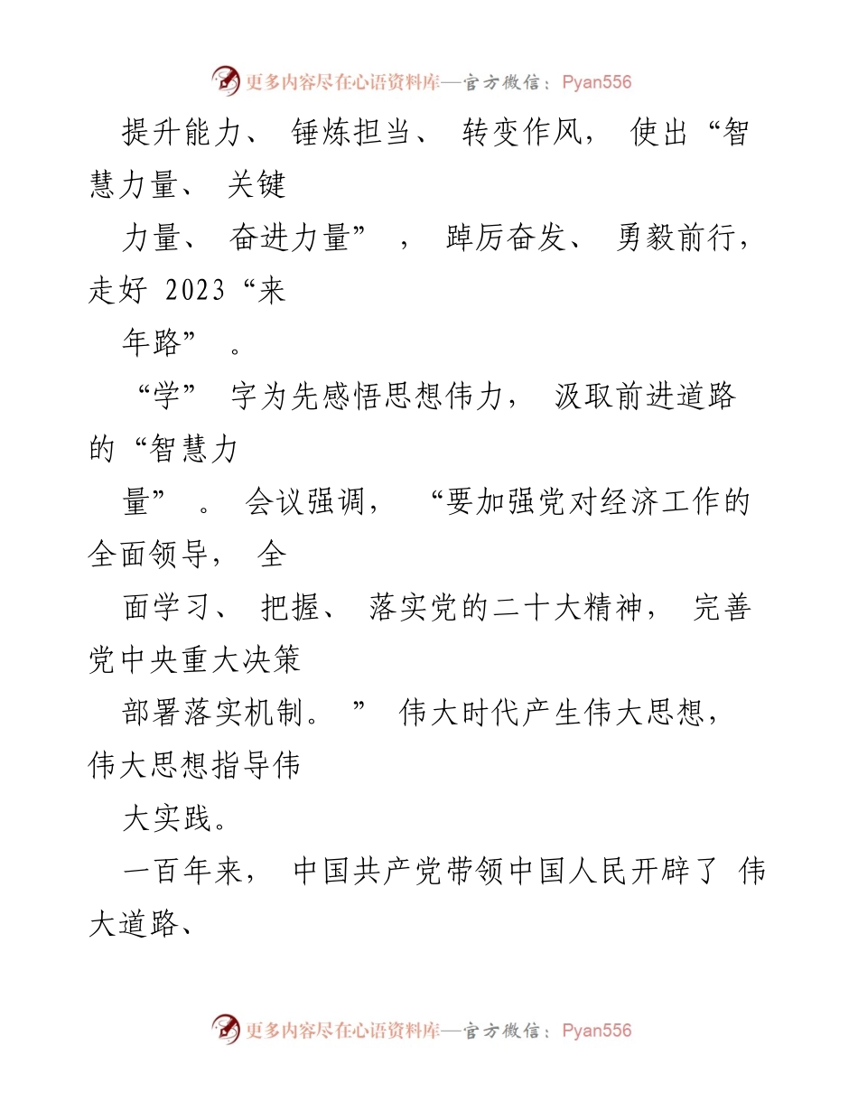 [讲稿] 中央经济工作会议 - 学习2022年—2023年中央经济工作会议心得.docx_第2页