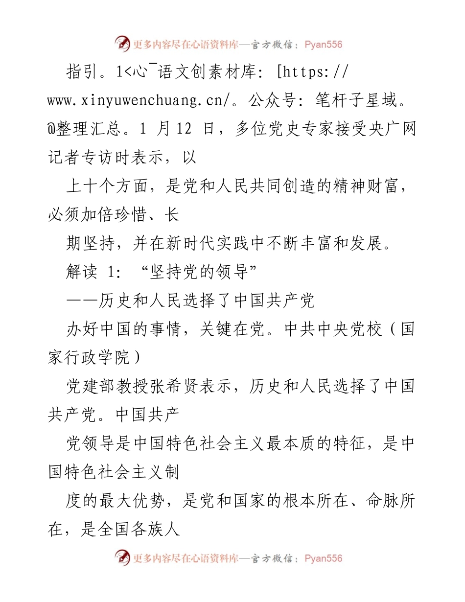 [解读报告] 党的全会 - 十九届六中全会“十个坚持”的深度解读.docx_第2页