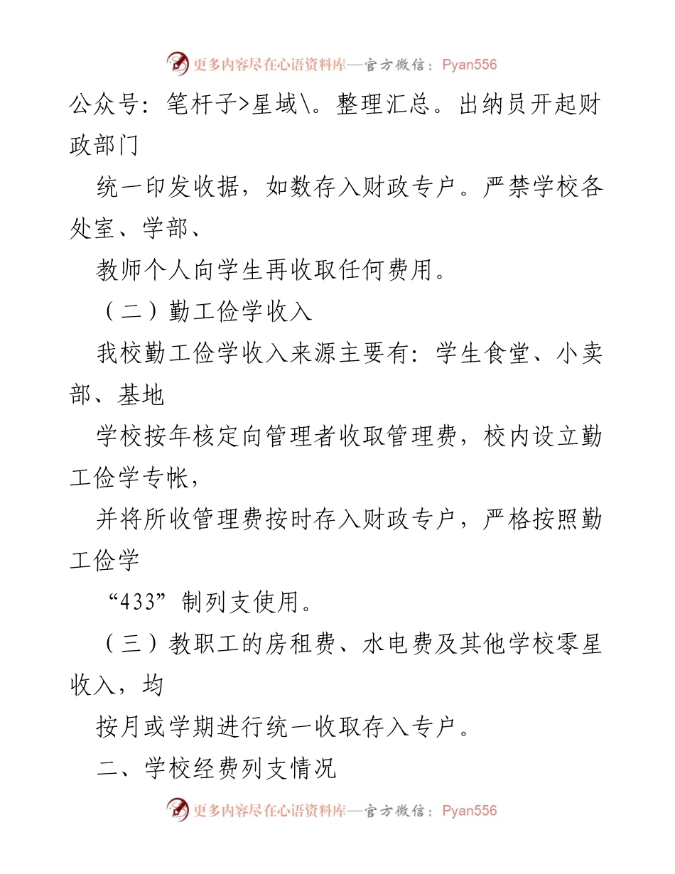 [调研报告] 学校财务管理 - 学校财务管理自查报告分析.docx_第2页