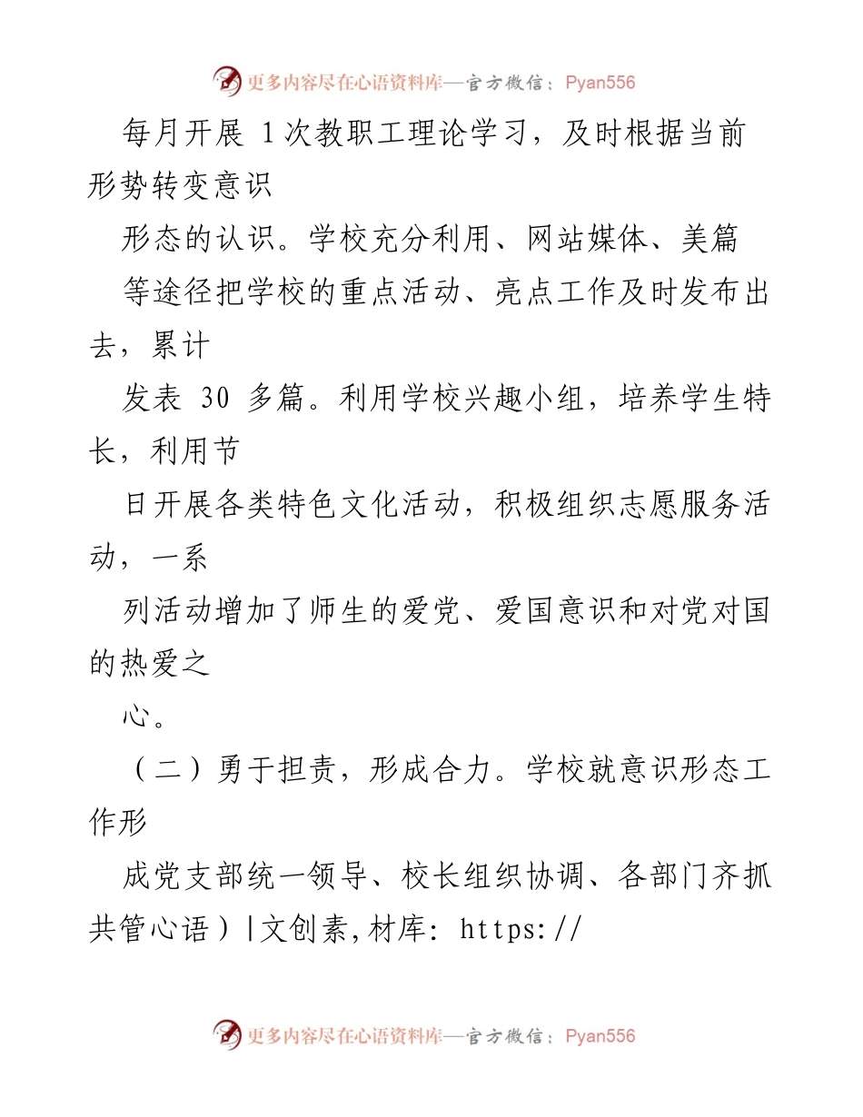 [调研报告] 学校意识形态工作 - XX学校意识形态工作调研与风险分析报告.docx_第2页