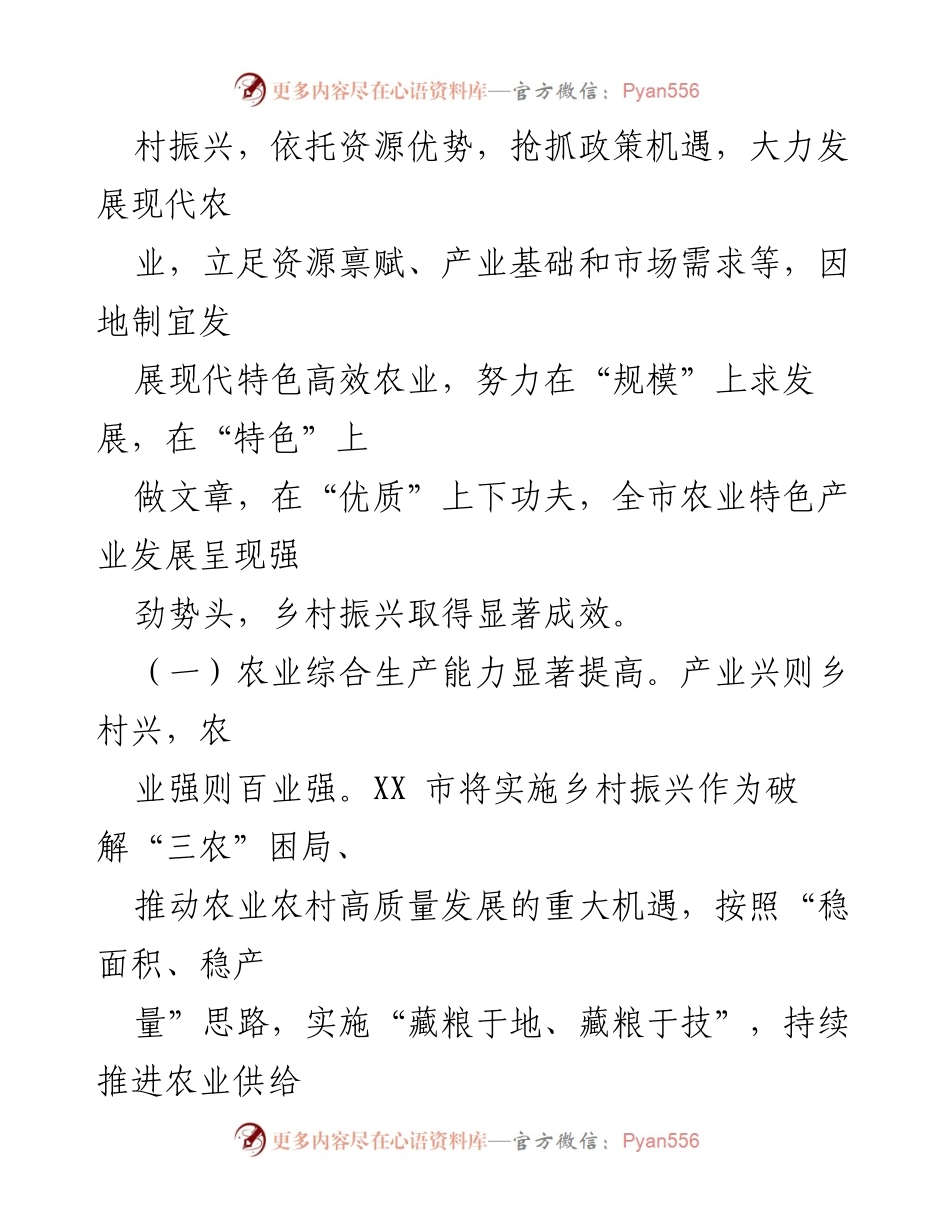 [调研报告] 乡村振兴 - XX市乡村振兴推进成效及问题分析.docx_第2页