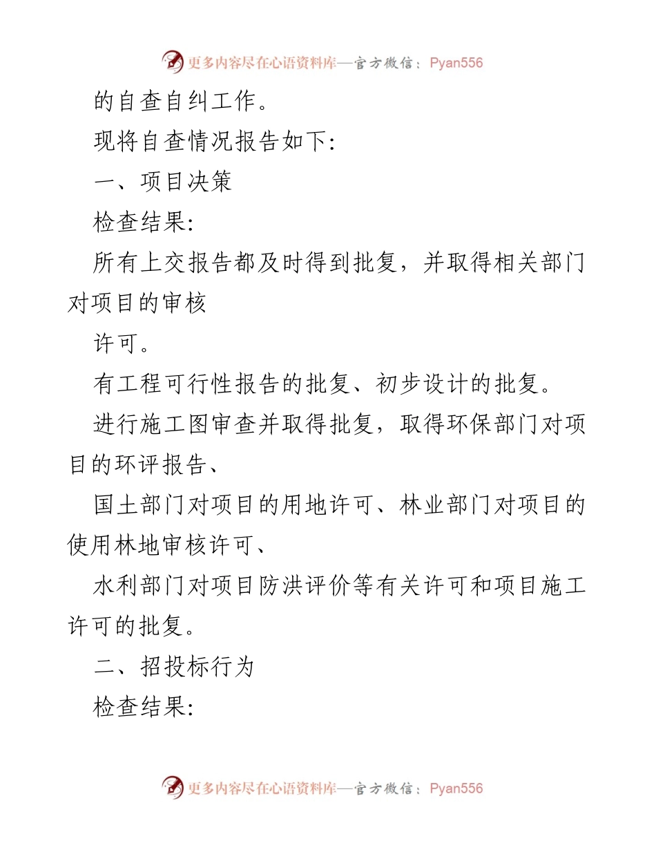 [调研报告] 乡镇工程建设 - 乡镇工程建设领域突出问题专项治理自查报告.docx_第2页