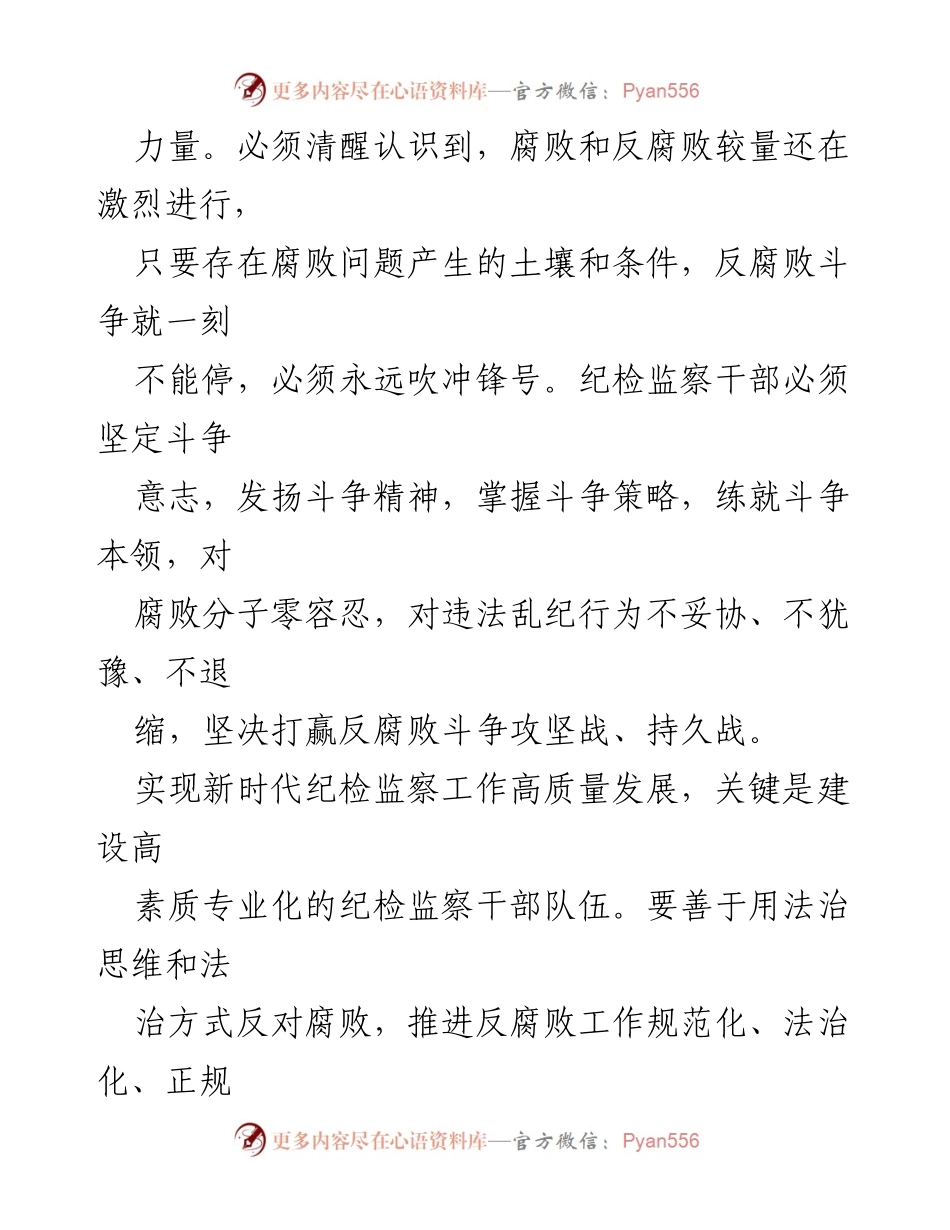 [调研报告] 国有企业纪检监察 - 国有企业纪检监察干部队伍建设现状与挑战分析.docx_第2页