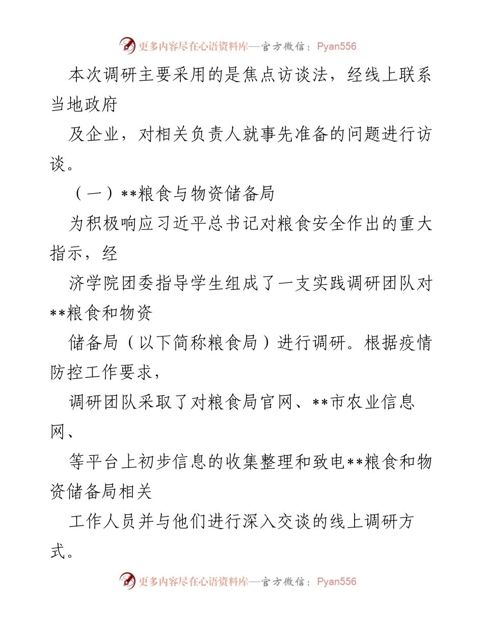 [调研报告] 优势产业建设 - __地区粮食与物资储备局调研总结.docx_第2页