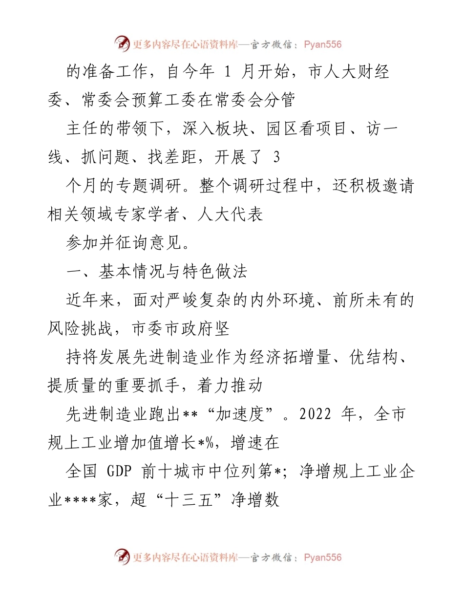 [调研报告] 制造业发展 - 市先进制造业发展情况调研报告.docx_第2页