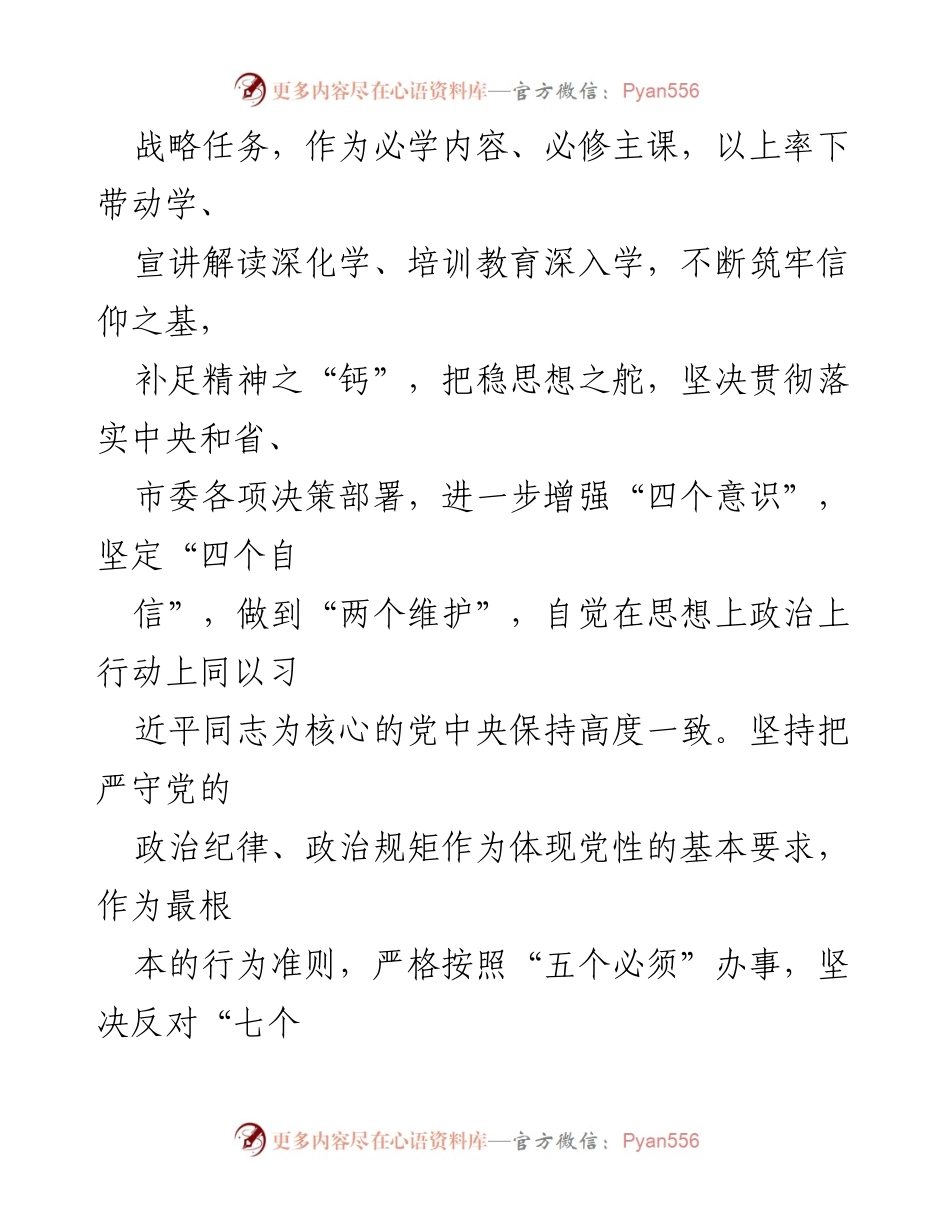 [自评报告] 年度考核 - 领导干部政治素质自评报告_1.docx_第2页
