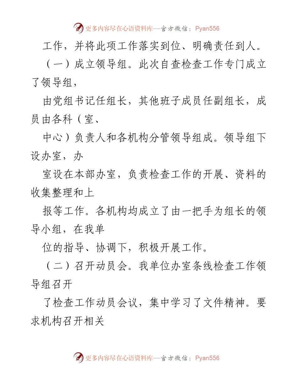 [自查报告] 行政工作 - 全市行政办条线自查工作总结报告.docx_第2页