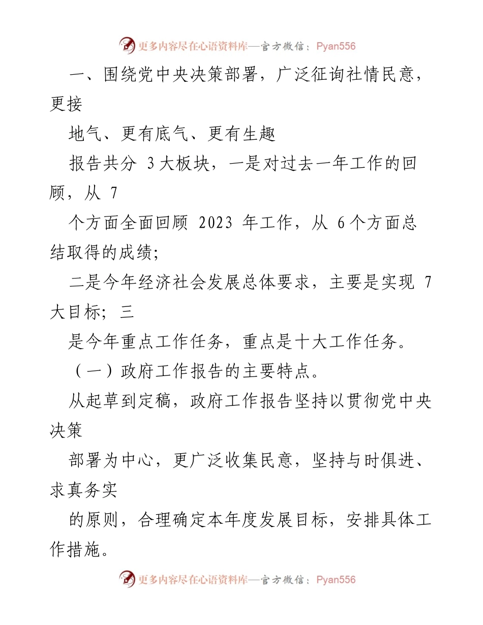 [解读报告] 政府工作会议 - 2024年政府工作报告核心解读.docx_第2页