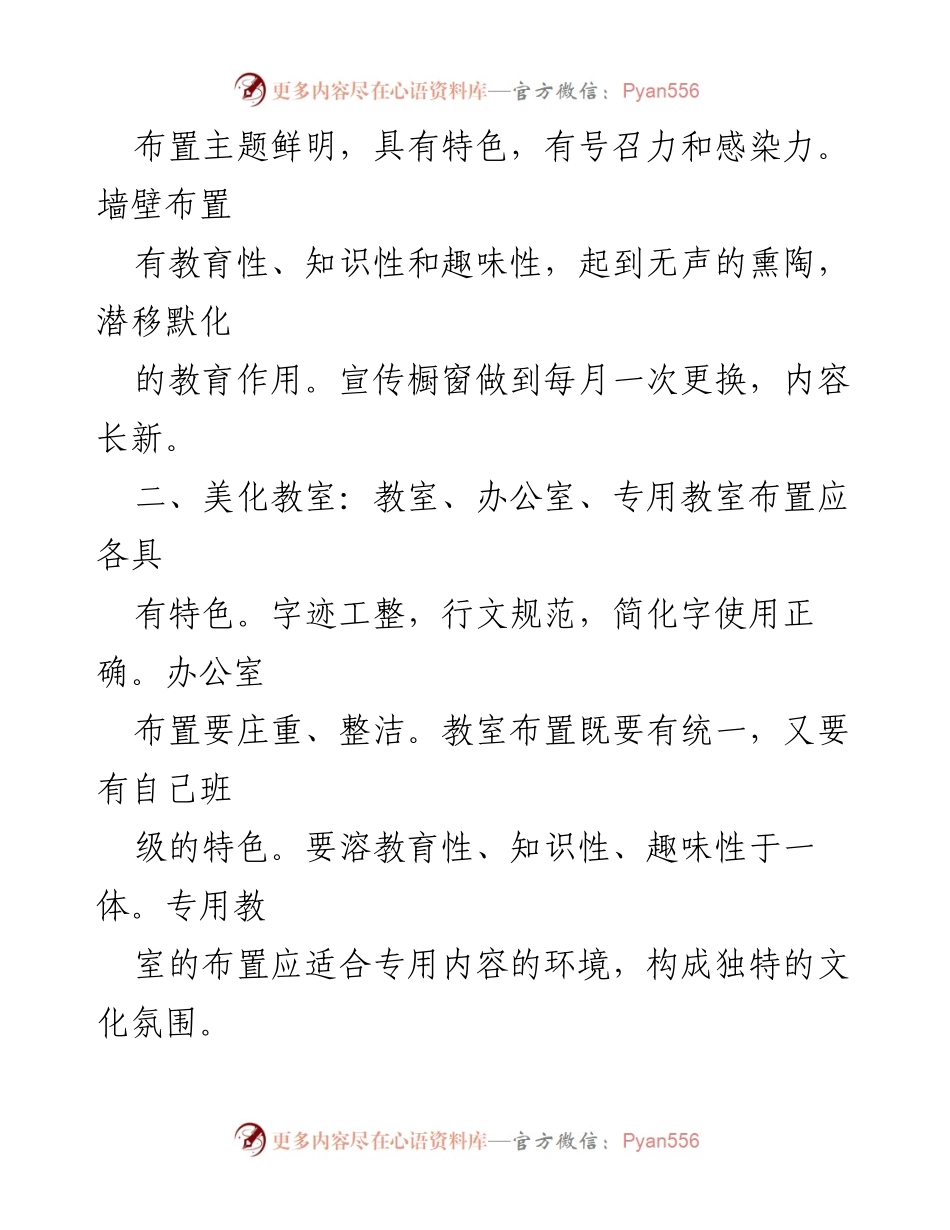 [规章制度] 校园文化建设 - 校园文化建设管理规章制度.docx_第2页