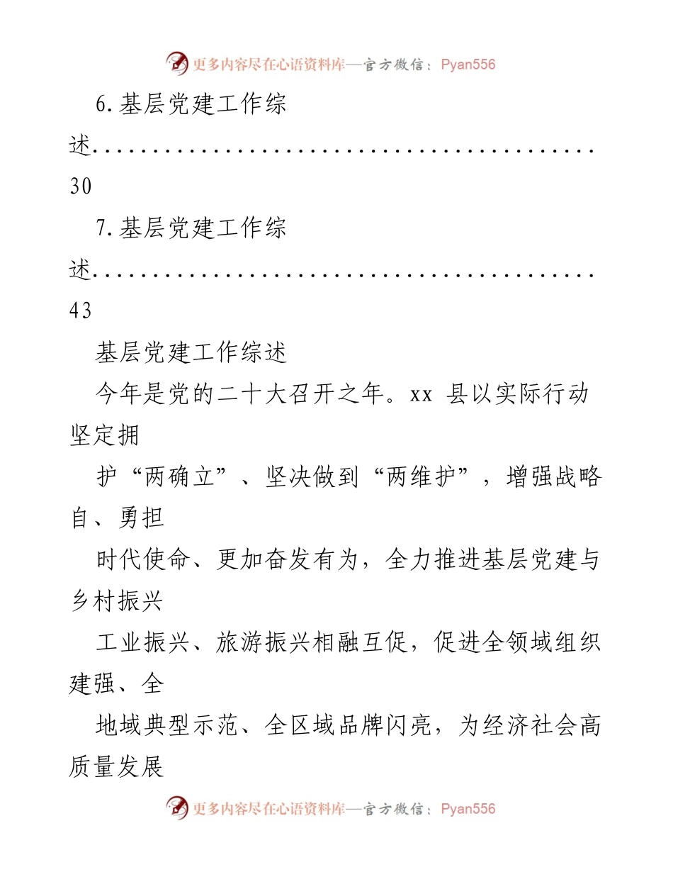 [调研报告] 基层党建工作综述与实践探索.docx_第2页