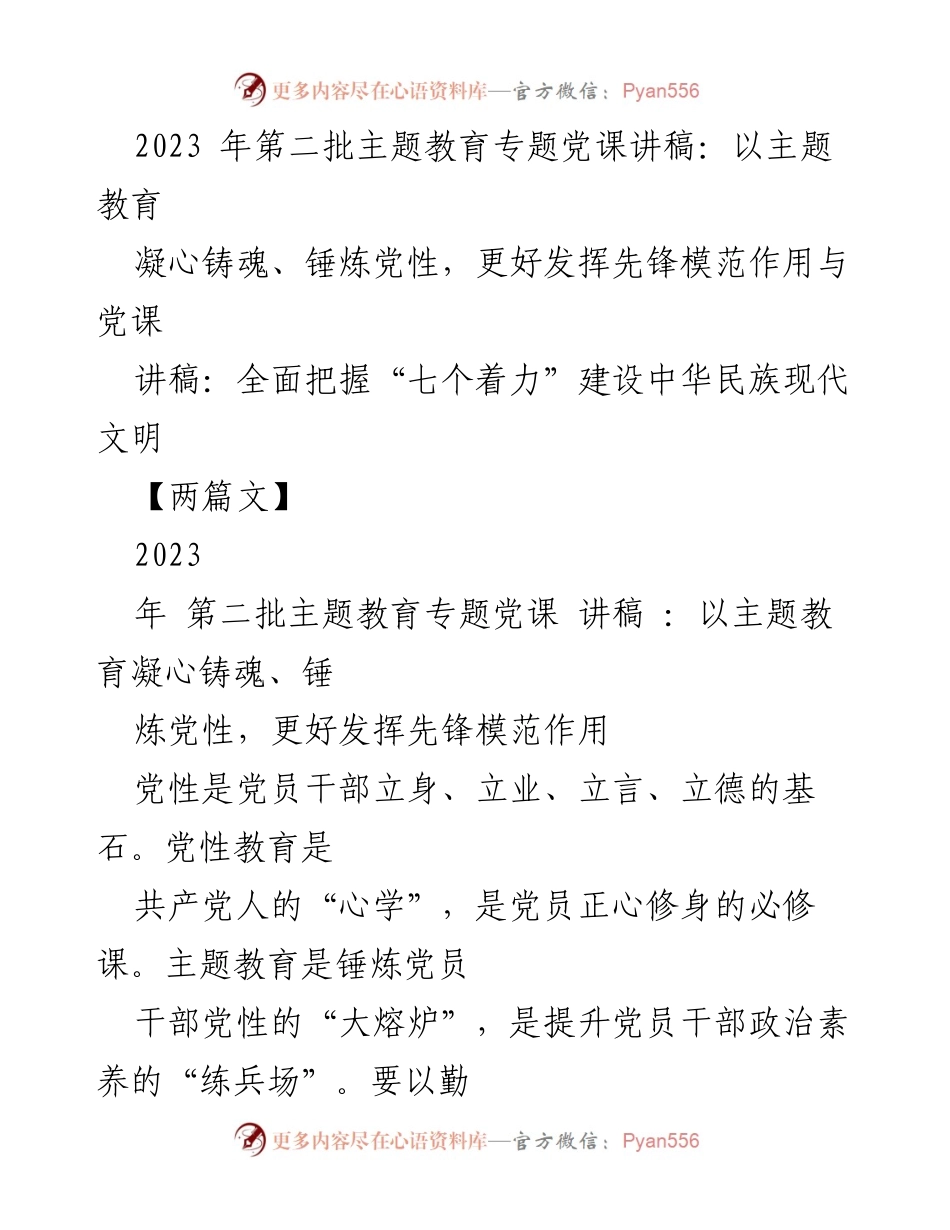 [讲稿] 党课 - 以主题教育凝心铸魂，锤炼党性，发挥先锋模范作用.docx_第1页
