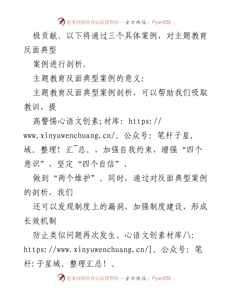 [调研报告] 主题教育 - 反面典型案例剖析与启示_1.docx_第2页