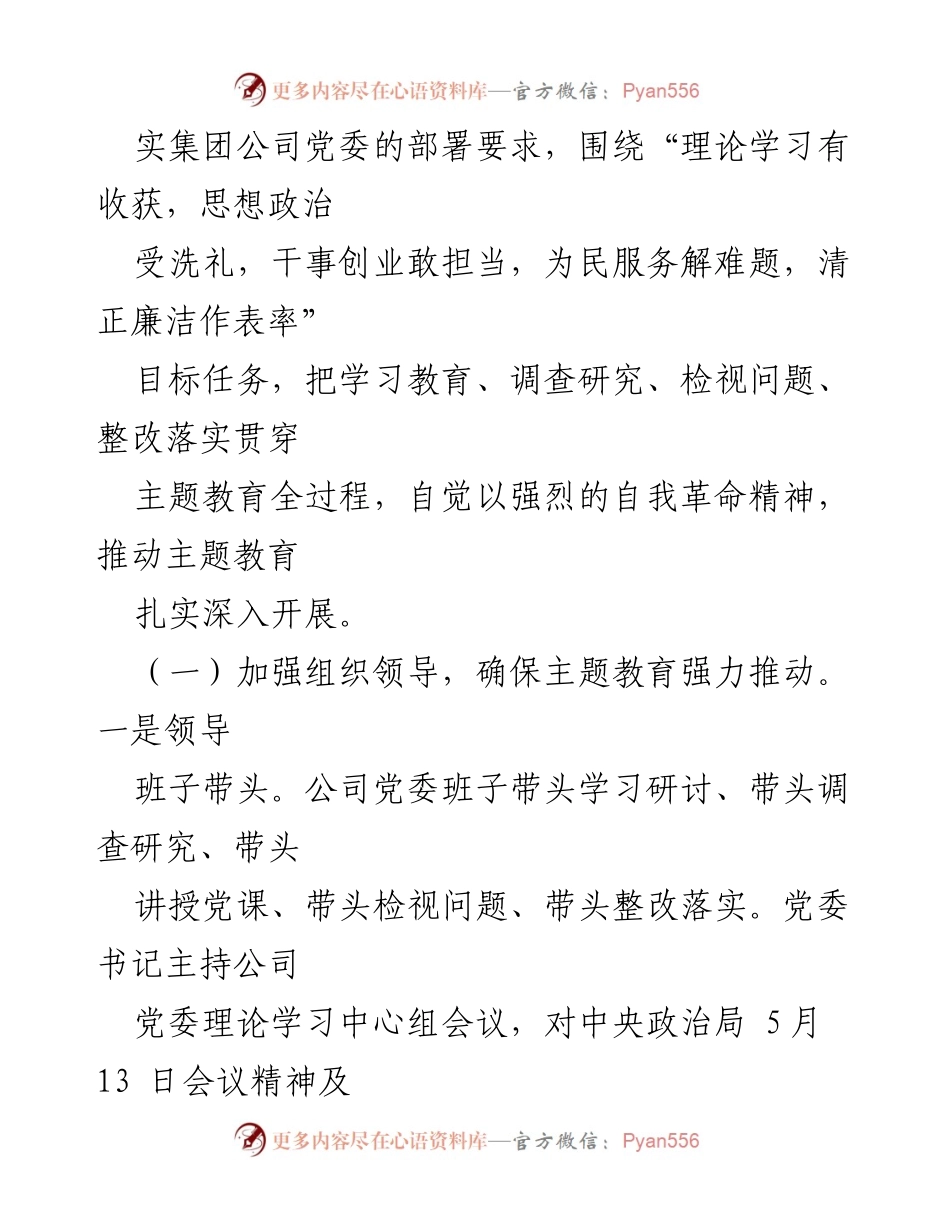 [自查报告] 国企主题教育 - “不忘初心、牢记使命”主题教育自查报告总结.docx_第2页